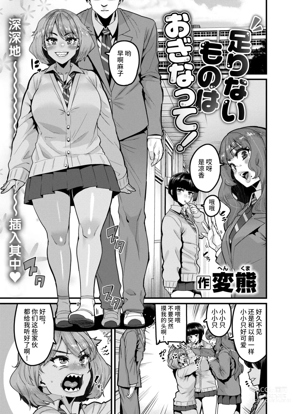Page 2 of manga Tarinai Mono wa Oginatte!