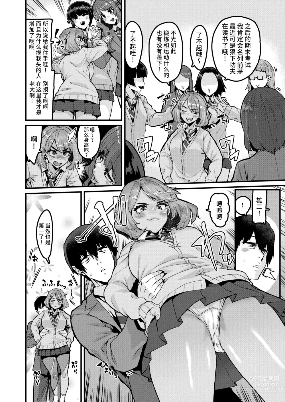 Page 3 of manga Tarinai Mono wa Oginatte!