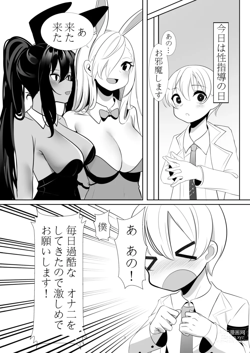 Page 2 of doujinshi Asuna to Karin no Kakoku na OneShota Seikyouiku