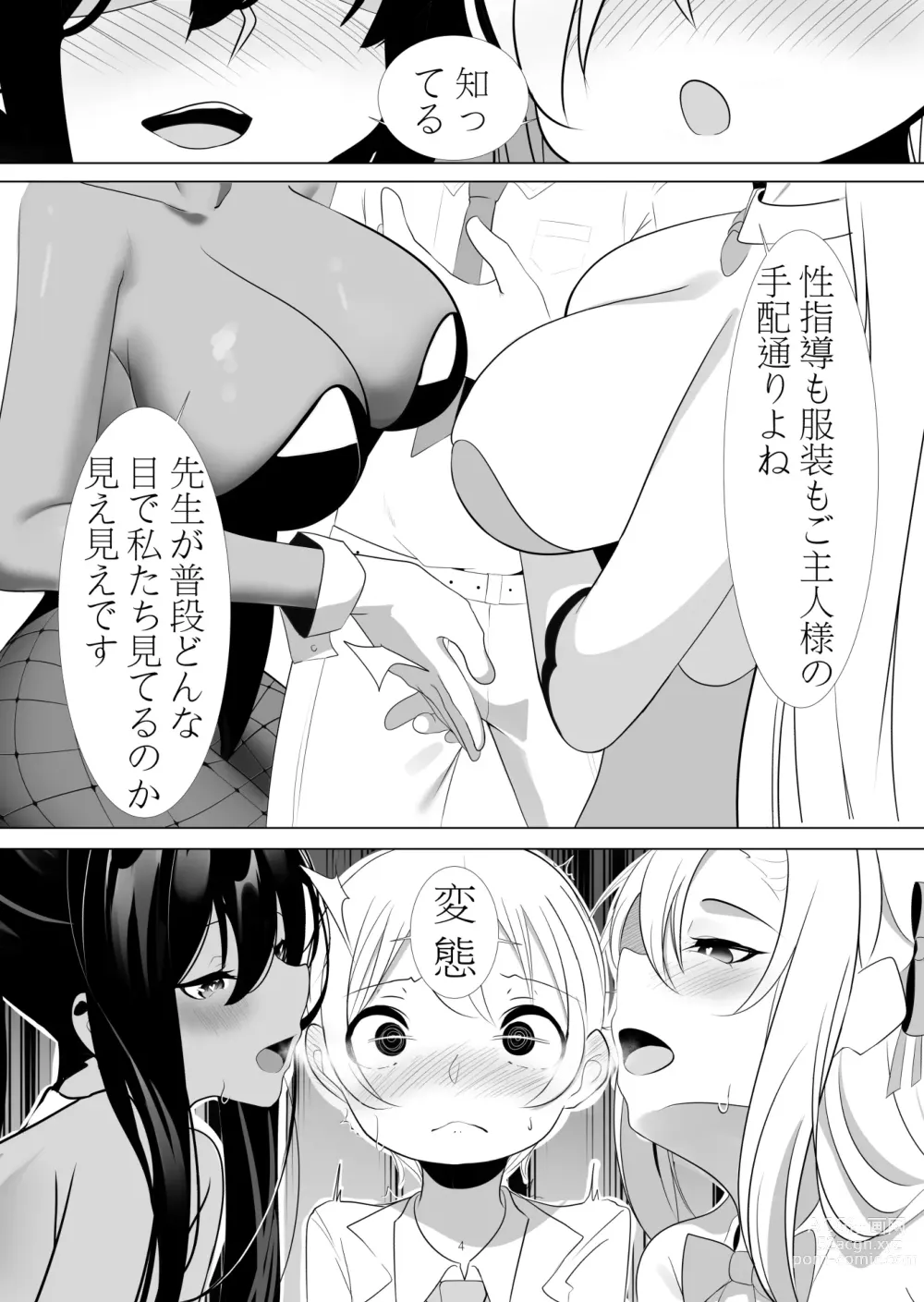 Page 3 of doujinshi Asuna to Karin no Kakoku na OneShota Seikyouiku