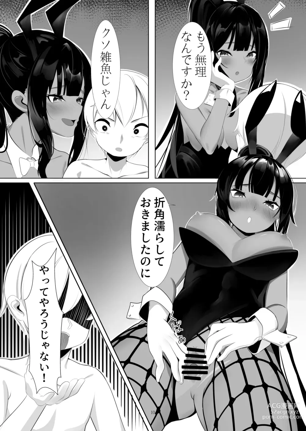Page 9 of doujinshi Asuna to Karin no Kakoku na OneShota Seikyouiku