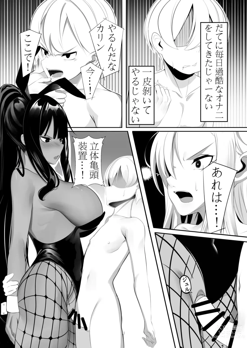 Page 10 of doujinshi Asuna to Karin no Kakoku na OneShota Seikyouiku