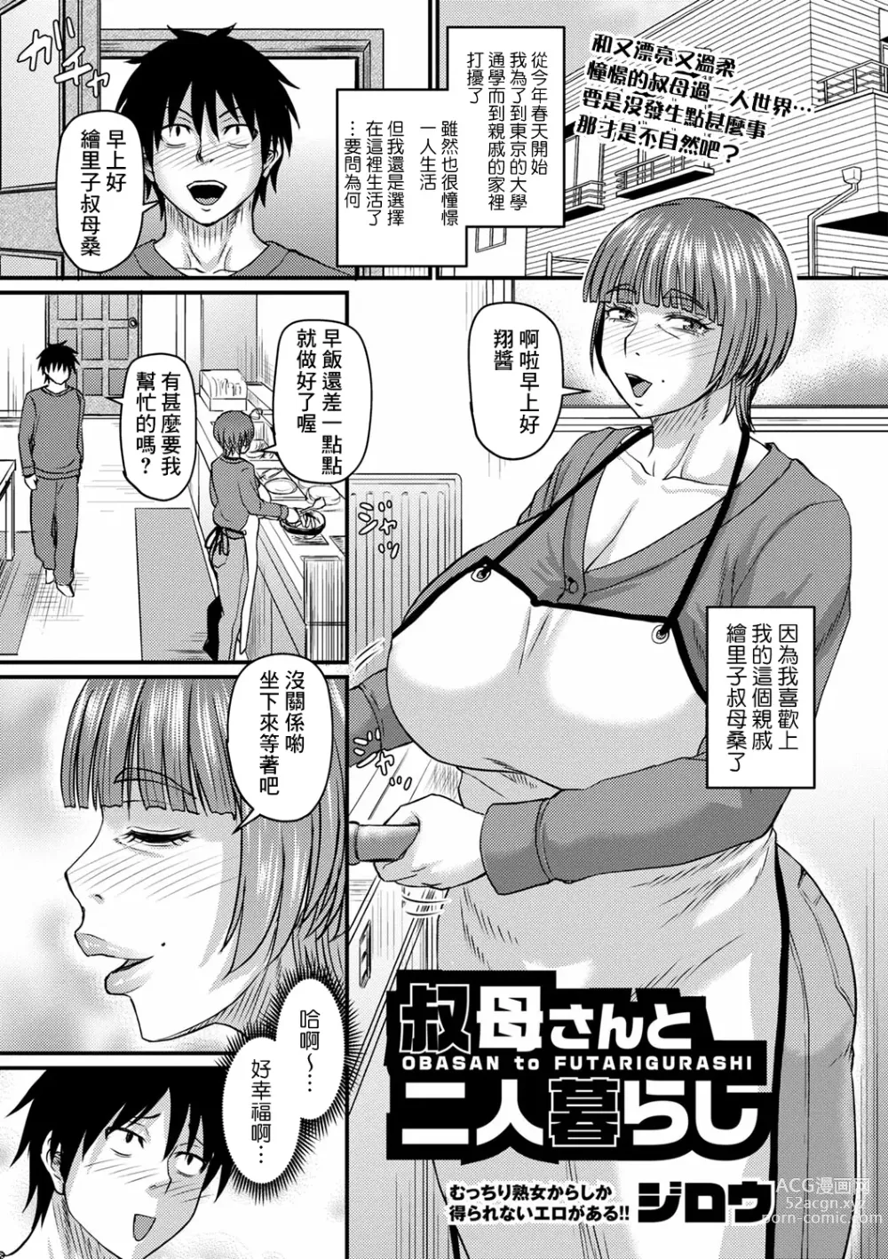 Page 1 of manga Obasan to Futarigurashi