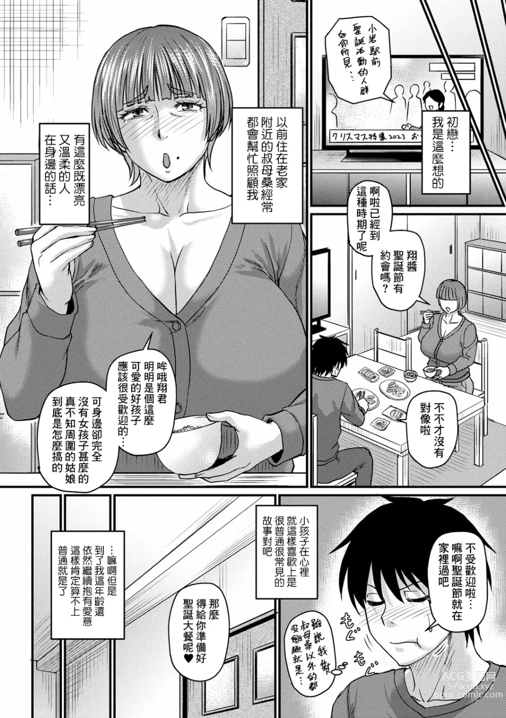 Page 2 of manga Obasan to Futarigurashi