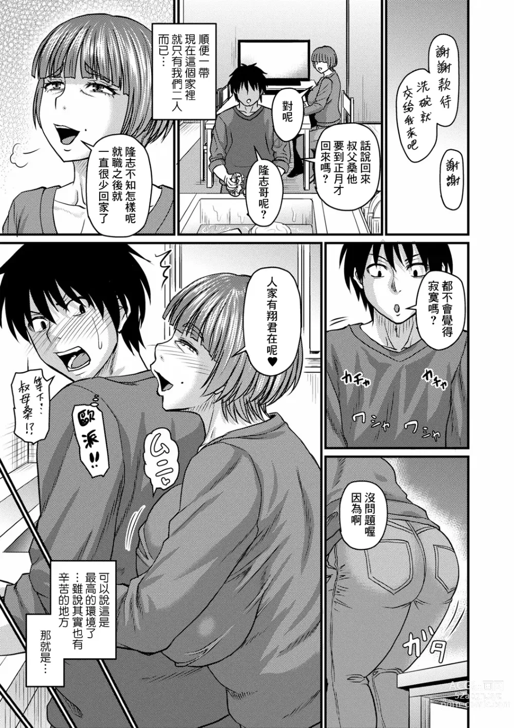 Page 3 of manga Obasan to Futarigurashi
