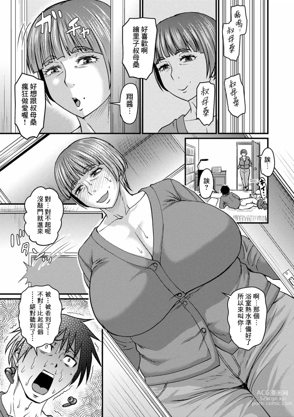 Page 5 of manga Obasan to Futarigurashi