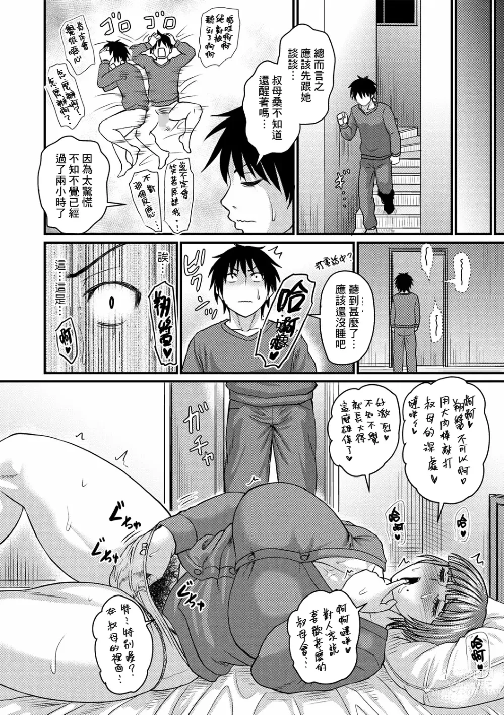 Page 6 of manga Obasan to Futarigurashi