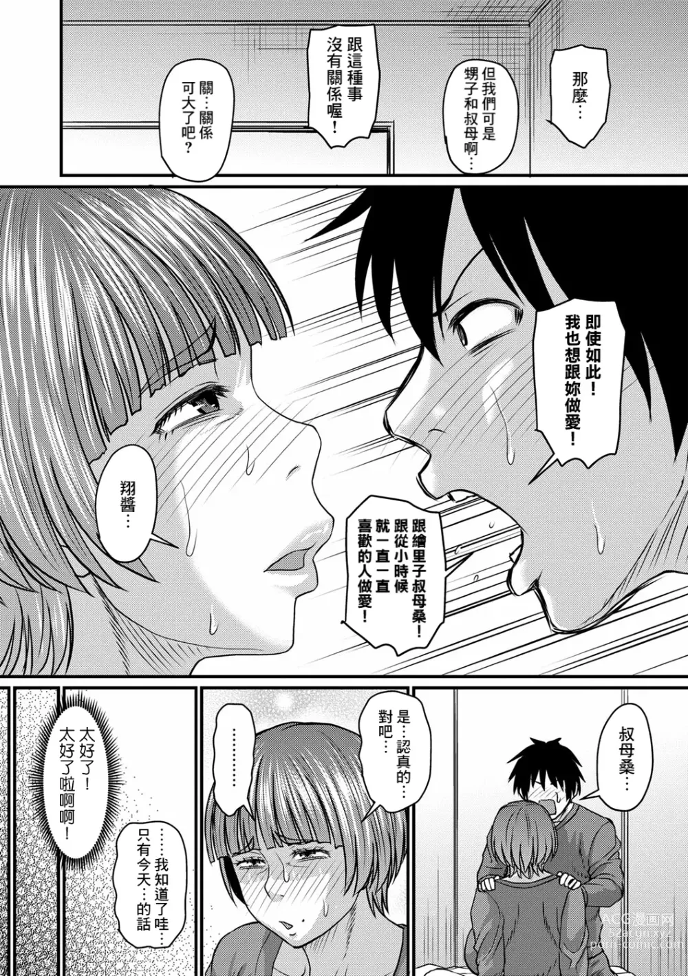 Page 8 of manga Obasan to Futarigurashi