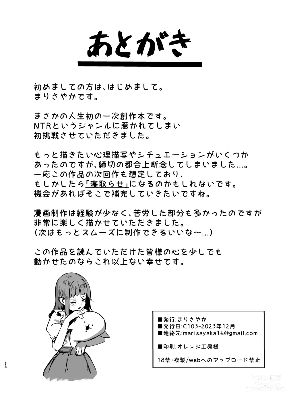 Page 39 of doujinshi Anokoro no Kanojo wa Mou Inai