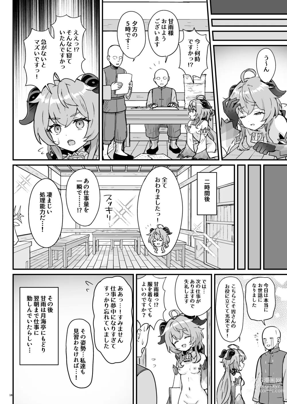 Page 19 of doujinshi Ganyu-chan ga Shigoto to Seiyoku Shori o Otetsudai suru Hon.