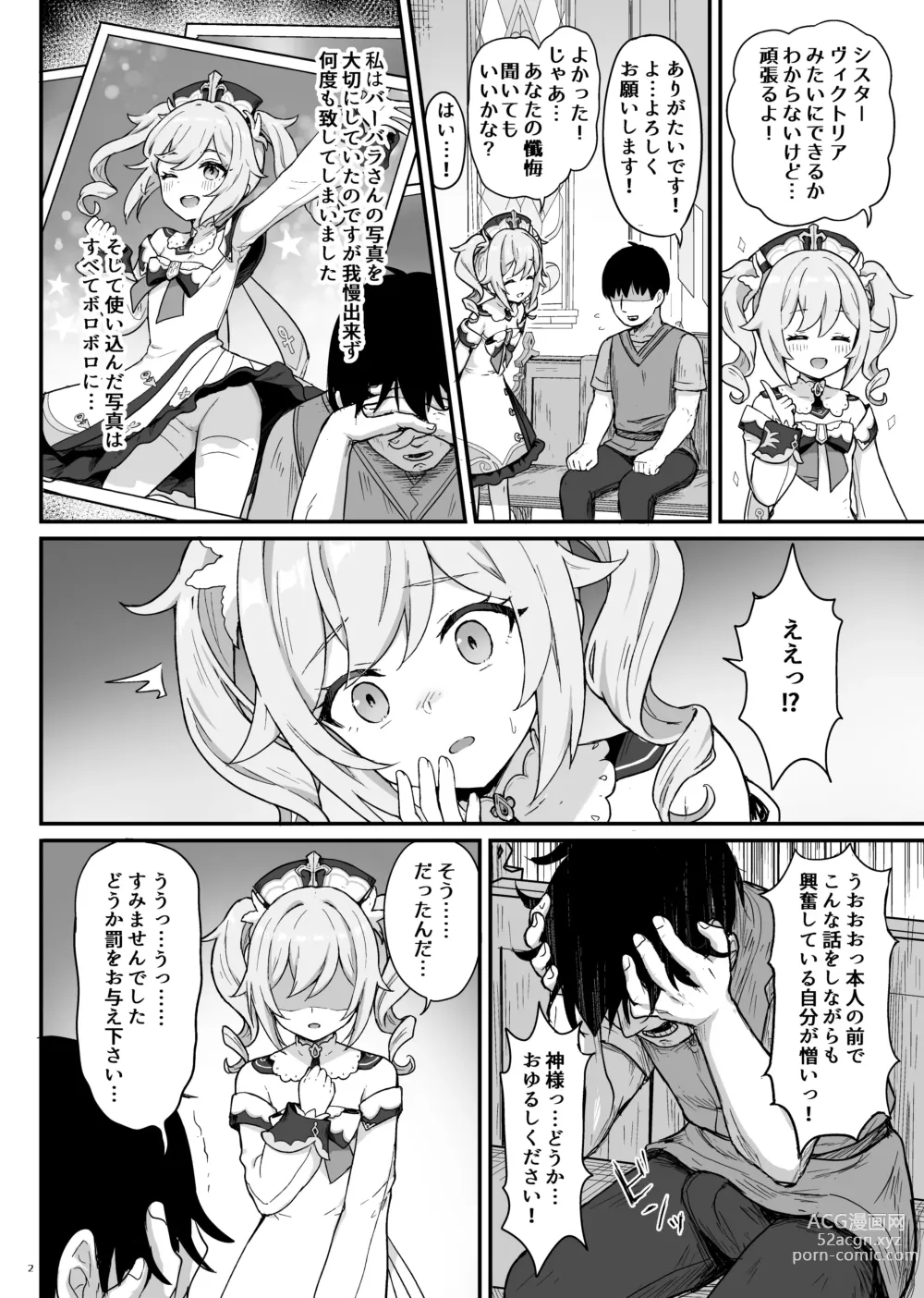 Page 3 of doujinshi Barbara-chan ga Ecchi na Chiryou o Shite kureru Hon