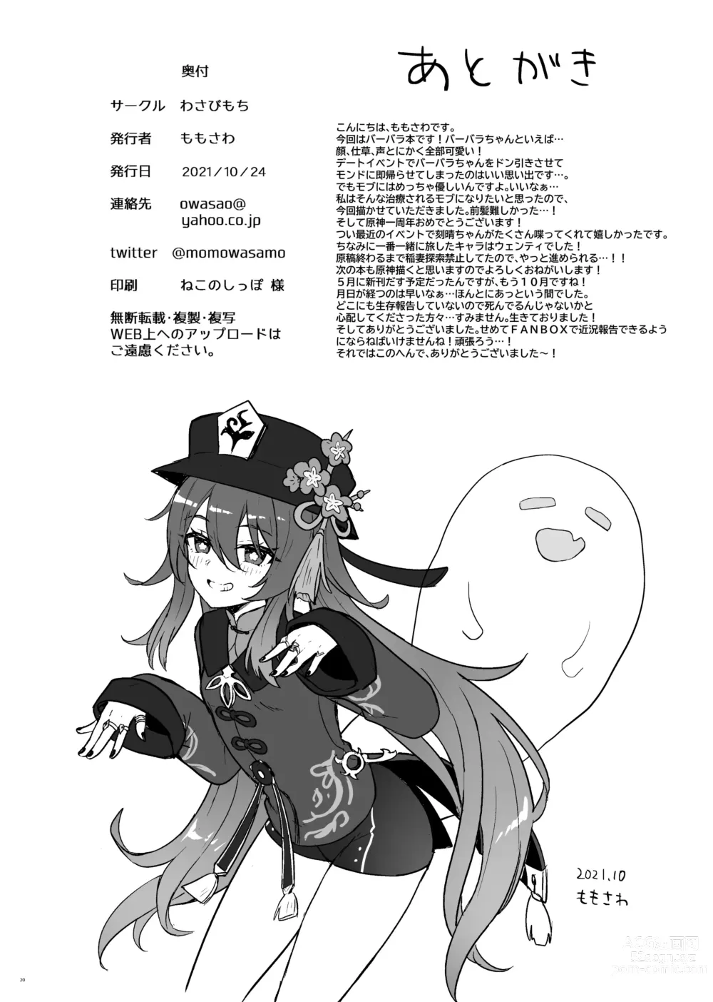 Page 21 of doujinshi Barbara-chan ga Ecchi na Chiryou o Shite kureru Hon