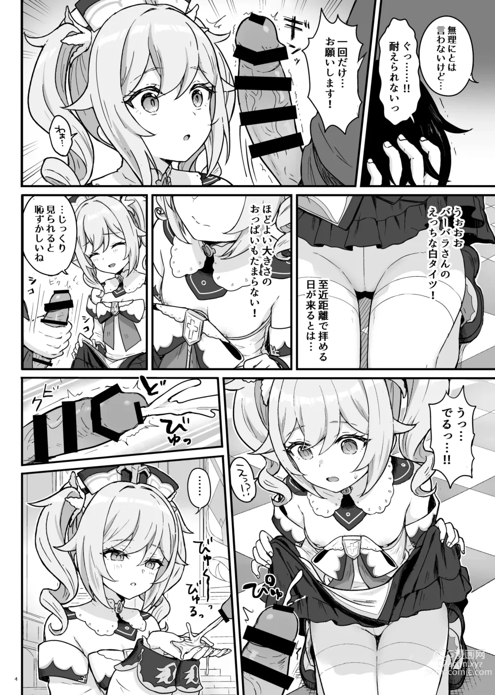 Page 5 of doujinshi Barbara-chan ga Ecchi na Chiryou o Shite kureru Hon