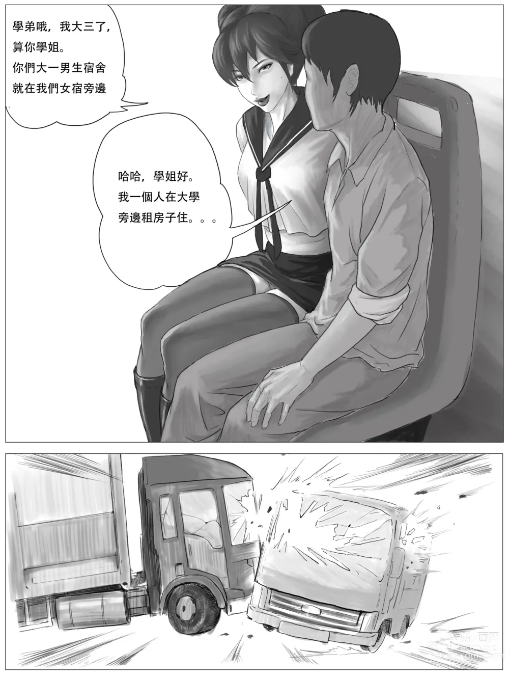 Page 2 of manga already dead