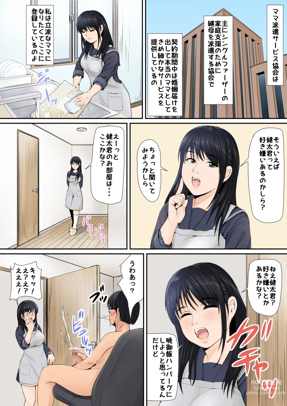 Page 4 of doujinshi Mama Haha wa Joshi Kousei