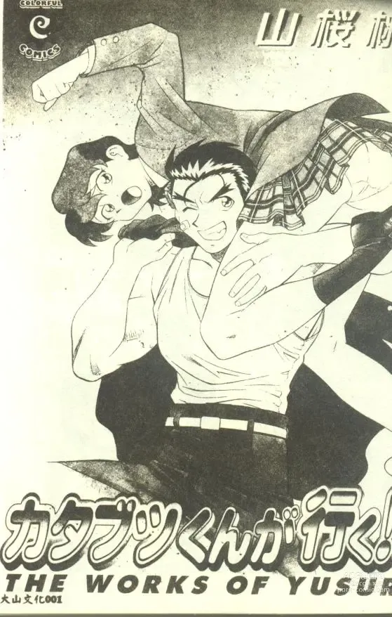 Page 2 of manga Katabutsu-kun ga Iku