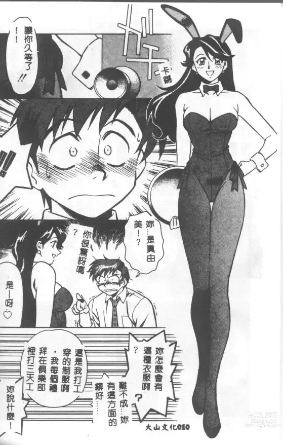 Page 11 of manga Katabutsu-kun ga Iku