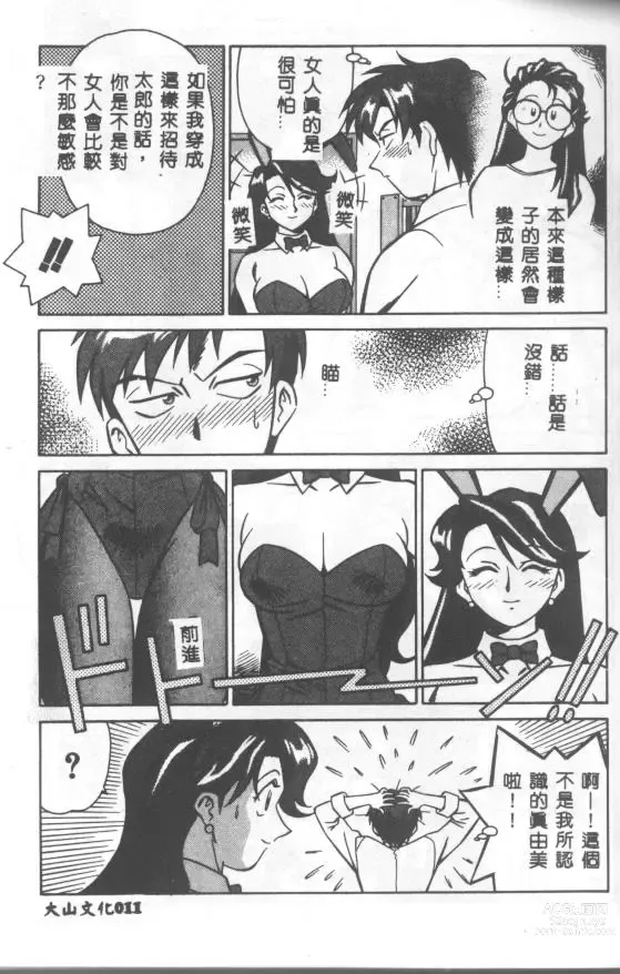 Page 12 of manga Katabutsu-kun ga Iku