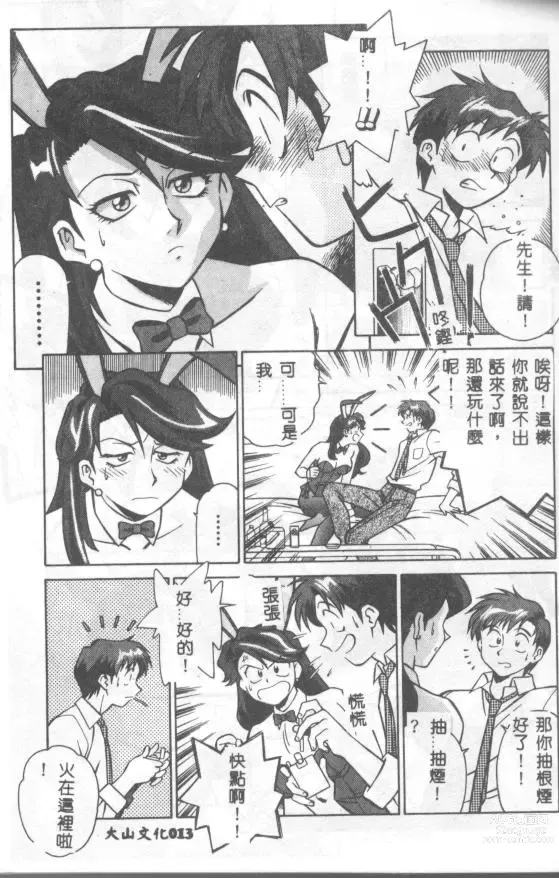 Page 14 of manga Katabutsu-kun ga Iku