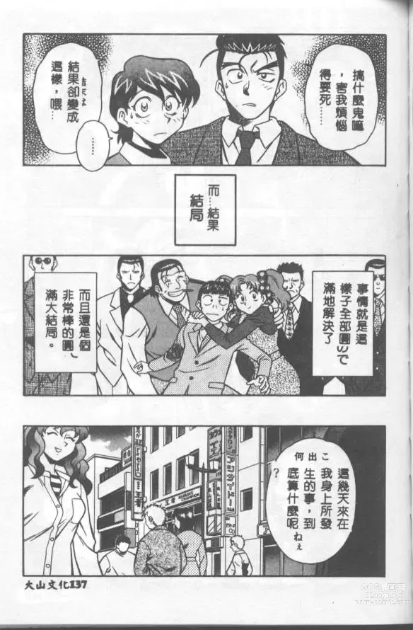 Page 138 of manga Katabutsu-kun ga Iku