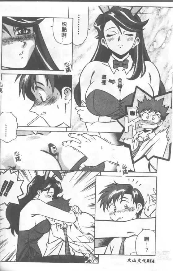 Page 15 of manga Katabutsu-kun ga Iku