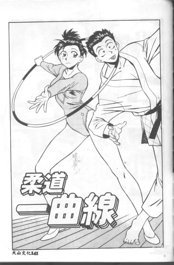 Page 142 of manga Katabutsu-kun ga Iku