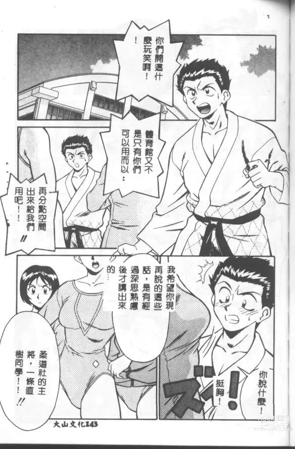 Page 144 of manga Katabutsu-kun ga Iku