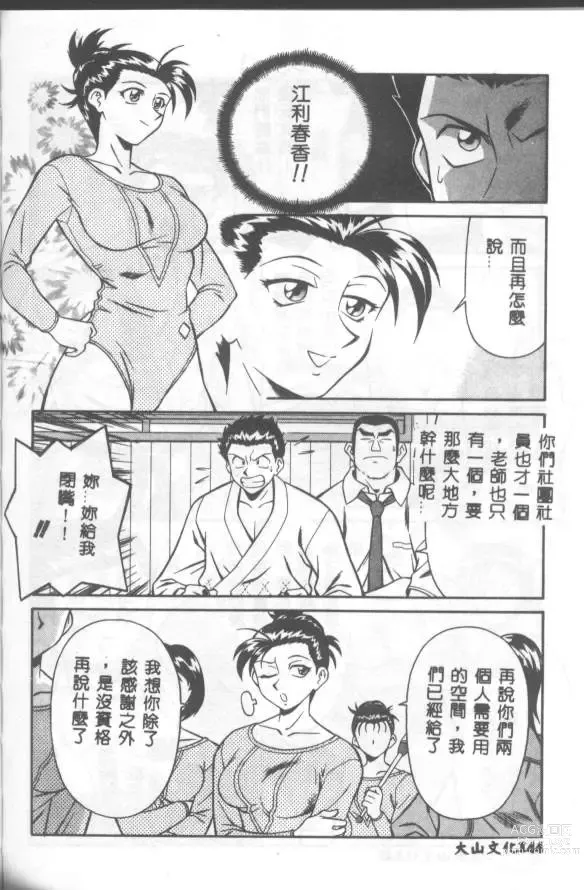 Page 145 of manga Katabutsu-kun ga Iku