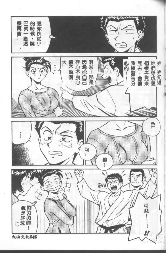 Page 146 of manga Katabutsu-kun ga Iku