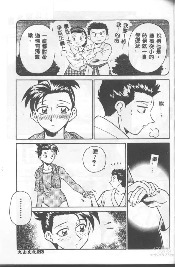 Page 154 of manga Katabutsu-kun ga Iku
