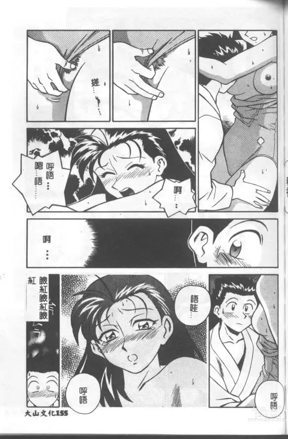 Page 156 of manga Katabutsu-kun ga Iku