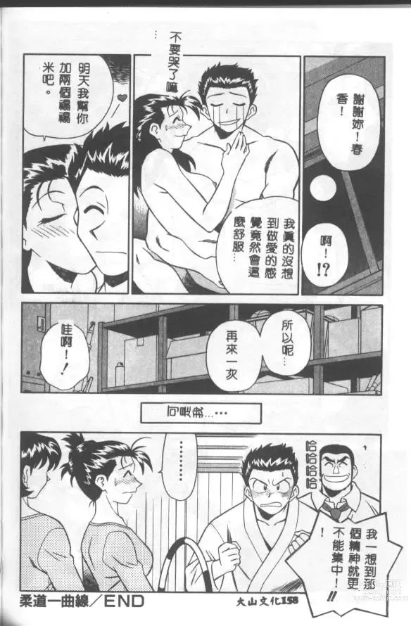 Page 159 of manga Katabutsu-kun ga Iku