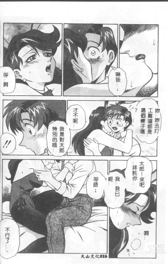 Page 17 of manga Katabutsu-kun ga Iku