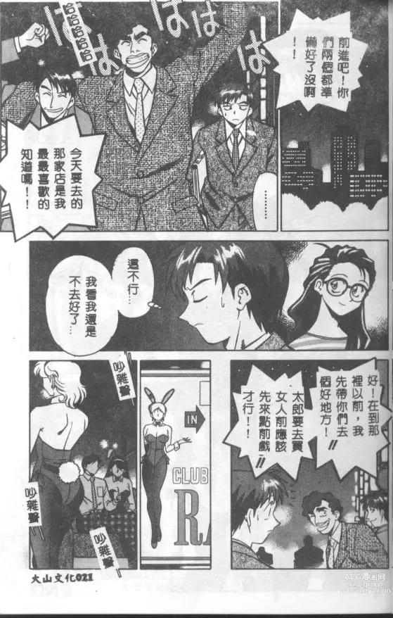 Page 22 of manga Katabutsu-kun ga Iku