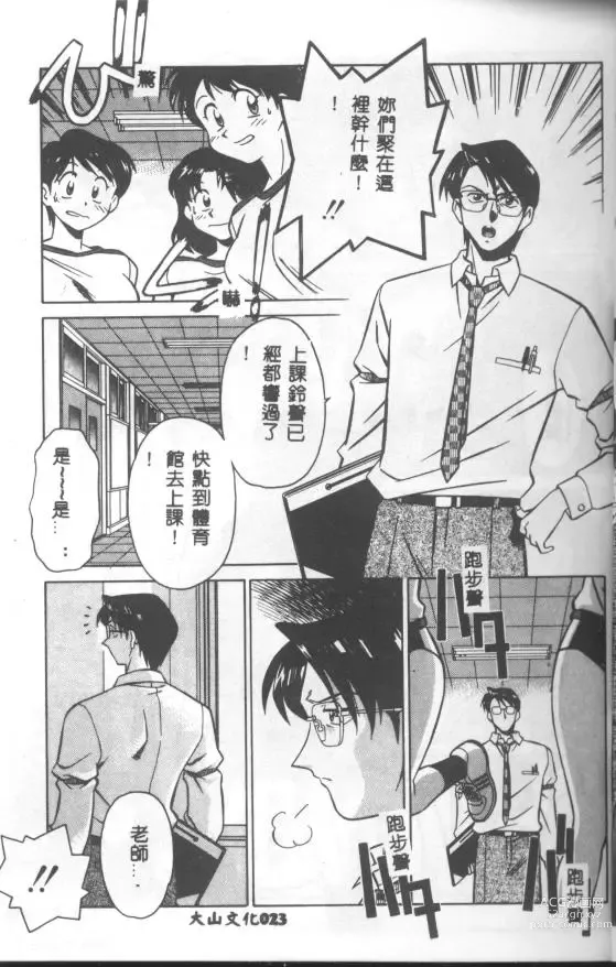 Page 24 of manga Katabutsu-kun ga Iku