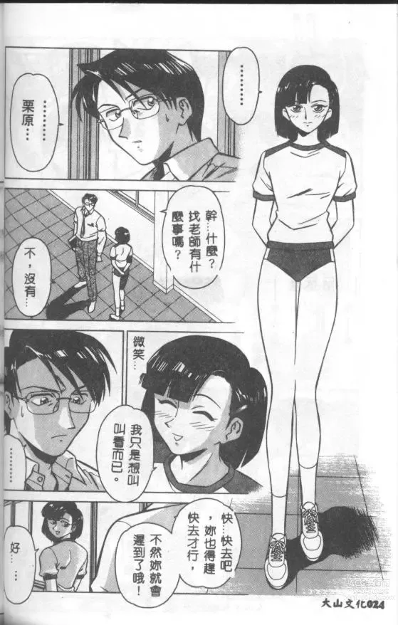 Page 25 of manga Katabutsu-kun ga Iku