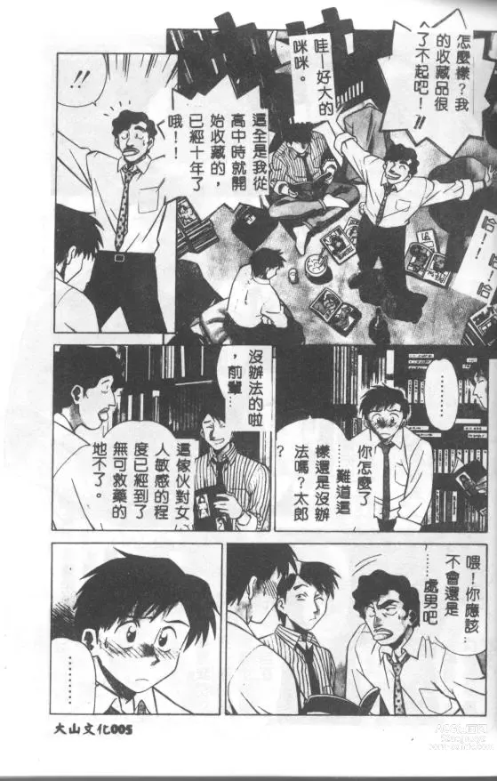 Page 6 of manga Katabutsu-kun ga Iku