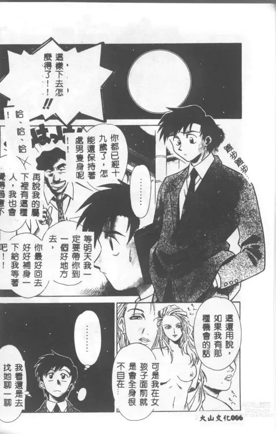 Page 7 of manga Katabutsu-kun ga Iku