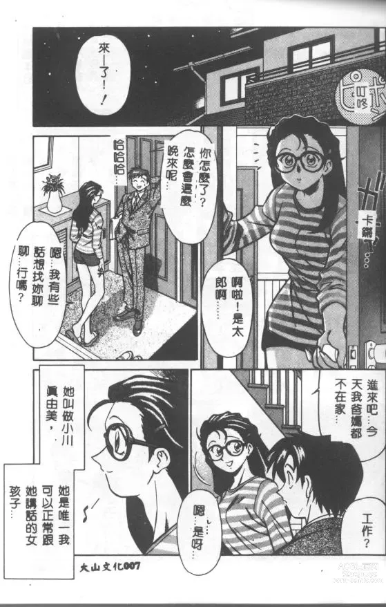 Page 8 of manga Katabutsu-kun ga Iku
