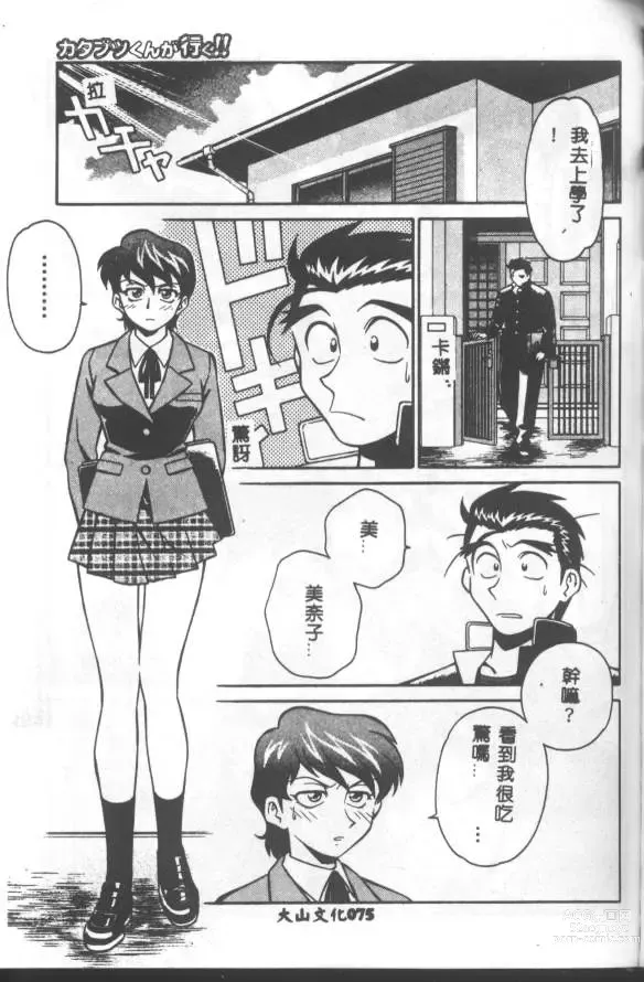 Page 76 of manga Katabutsu-kun ga Iku