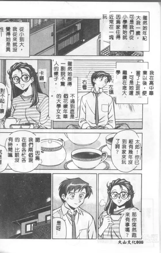 Page 9 of manga Katabutsu-kun ga Iku