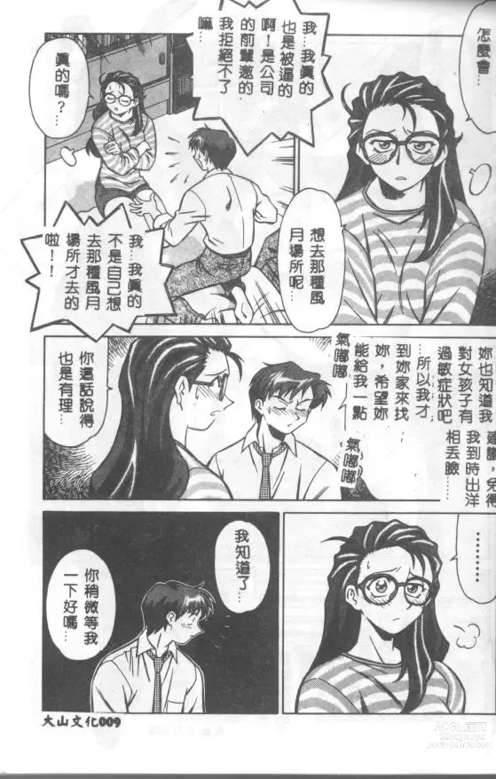 Page 10 of manga Katabutsu-kun ga Iku