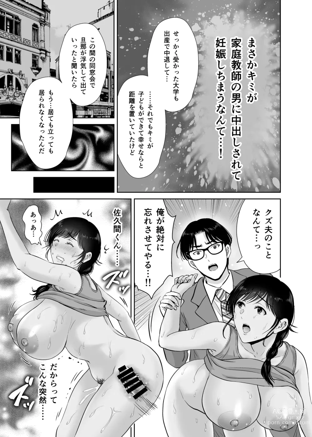 Page 19 of doujinshi Kyonyuu Kaa-san ga Boku no Me mo Mae de Oji-san no Namachin de Ikimakutta Hanashi