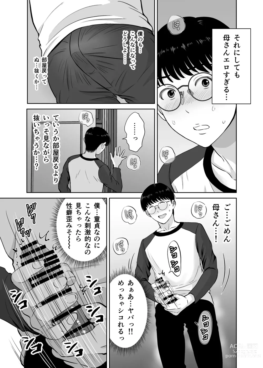 Page 29 of doujinshi Kyonyuu Kaa-san ga Boku no Me mo Mae de Oji-san no Namachin de Ikimakutta Hanashi