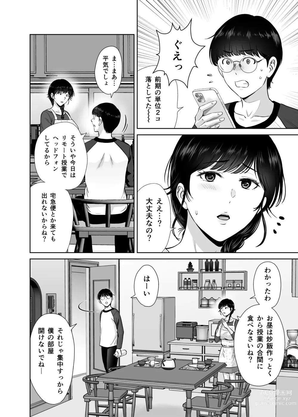 Page 4 of doujinshi Kyonyuu Kaa-san ga Boku no Me mo Mae de Oji-san no Namachin de Ikimakutta Hanashi