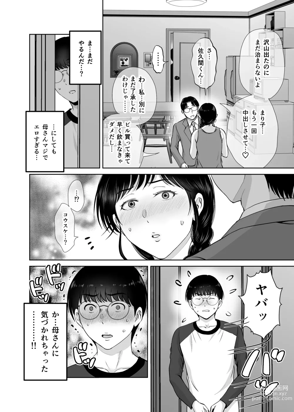 Page 32 of doujinshi Kyonyuu Kaa-san ga Boku no Me mo Mae de Oji-san no Namachin de Ikimakutta Hanashi