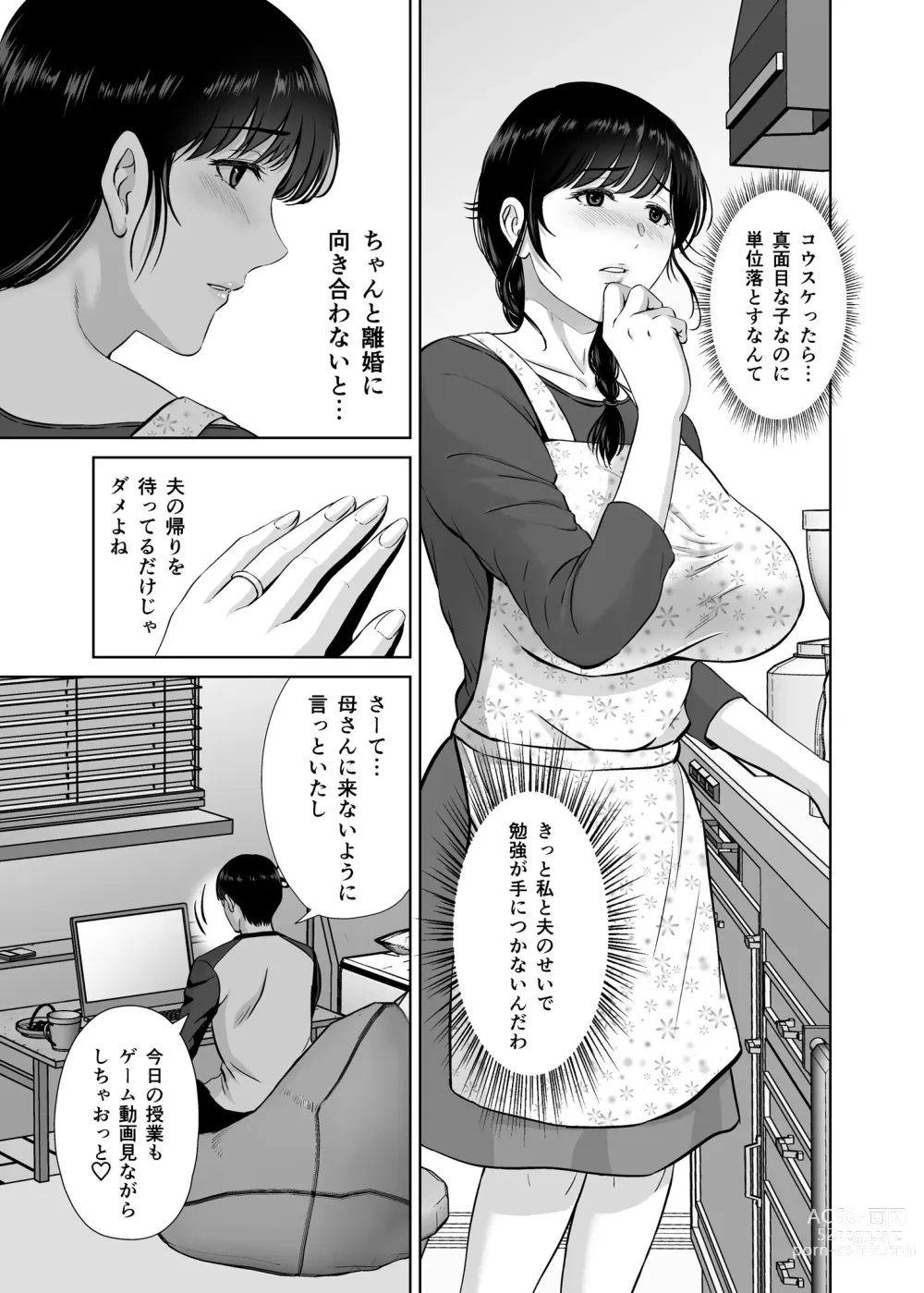 Page 5 of doujinshi Kyonyuu Kaa-san ga Boku no Me mo Mae de Oji-san no Namachin de Ikimakutta Hanashi