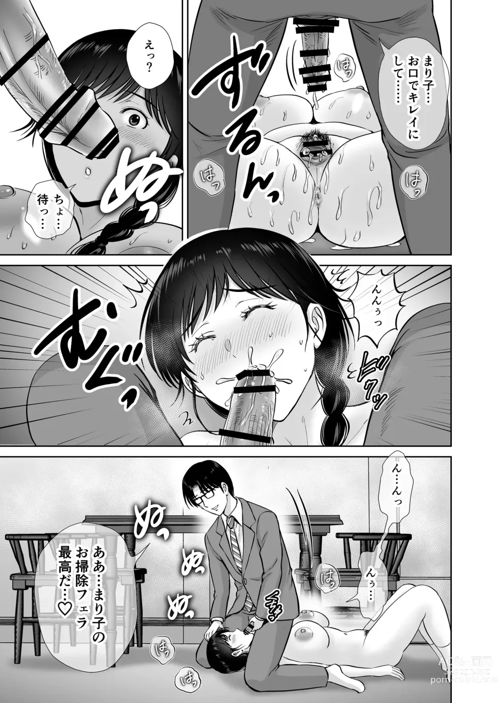 Page 43 of doujinshi Kyonyuu Kaa-san ga Boku no Me mo Mae de Oji-san no Namachin de Ikimakutta Hanashi