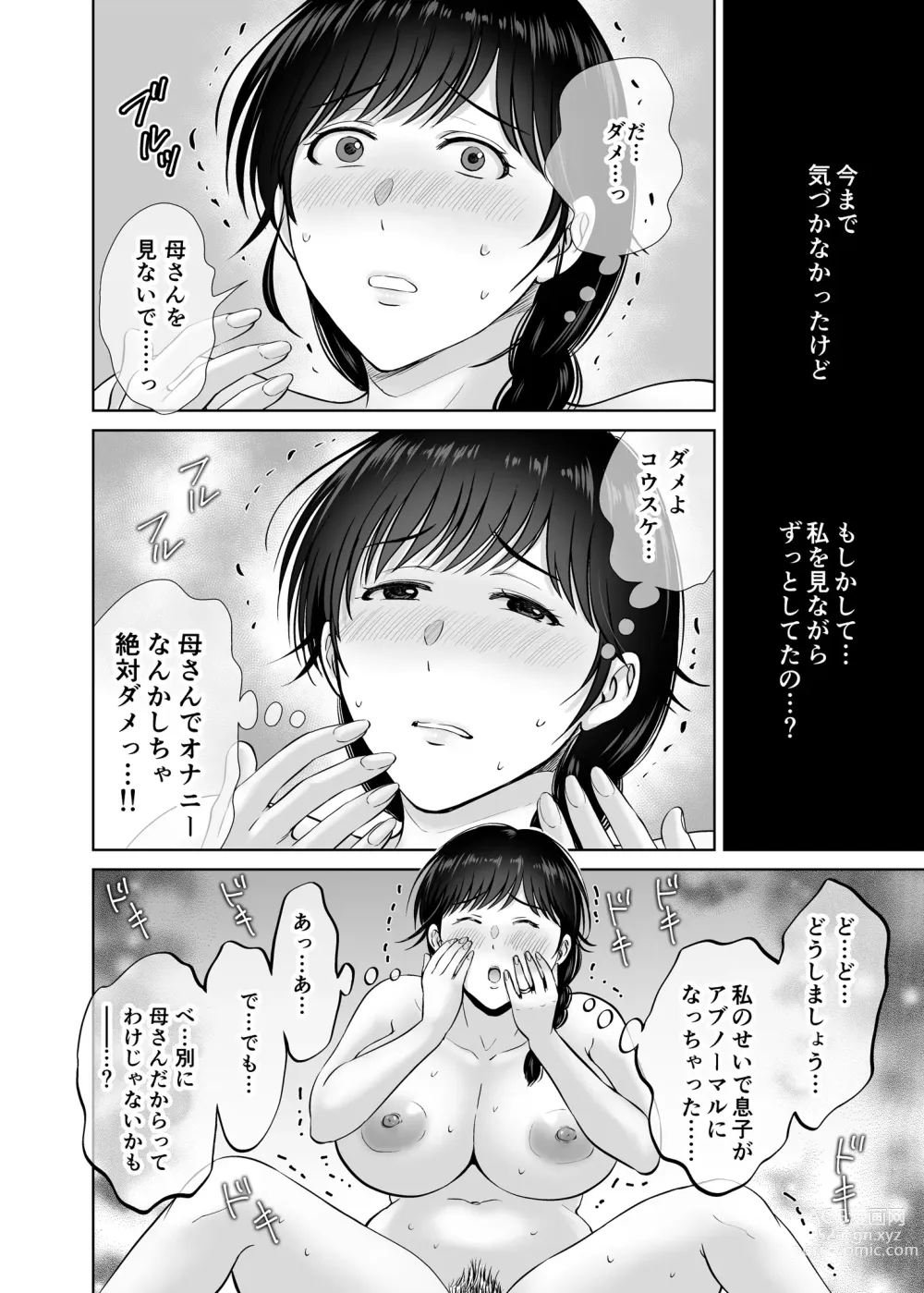 Page 50 of doujinshi Kyonyuu Kaa-san ga Boku no Me mo Mae de Oji-san no Namachin de Ikimakutta Hanashi