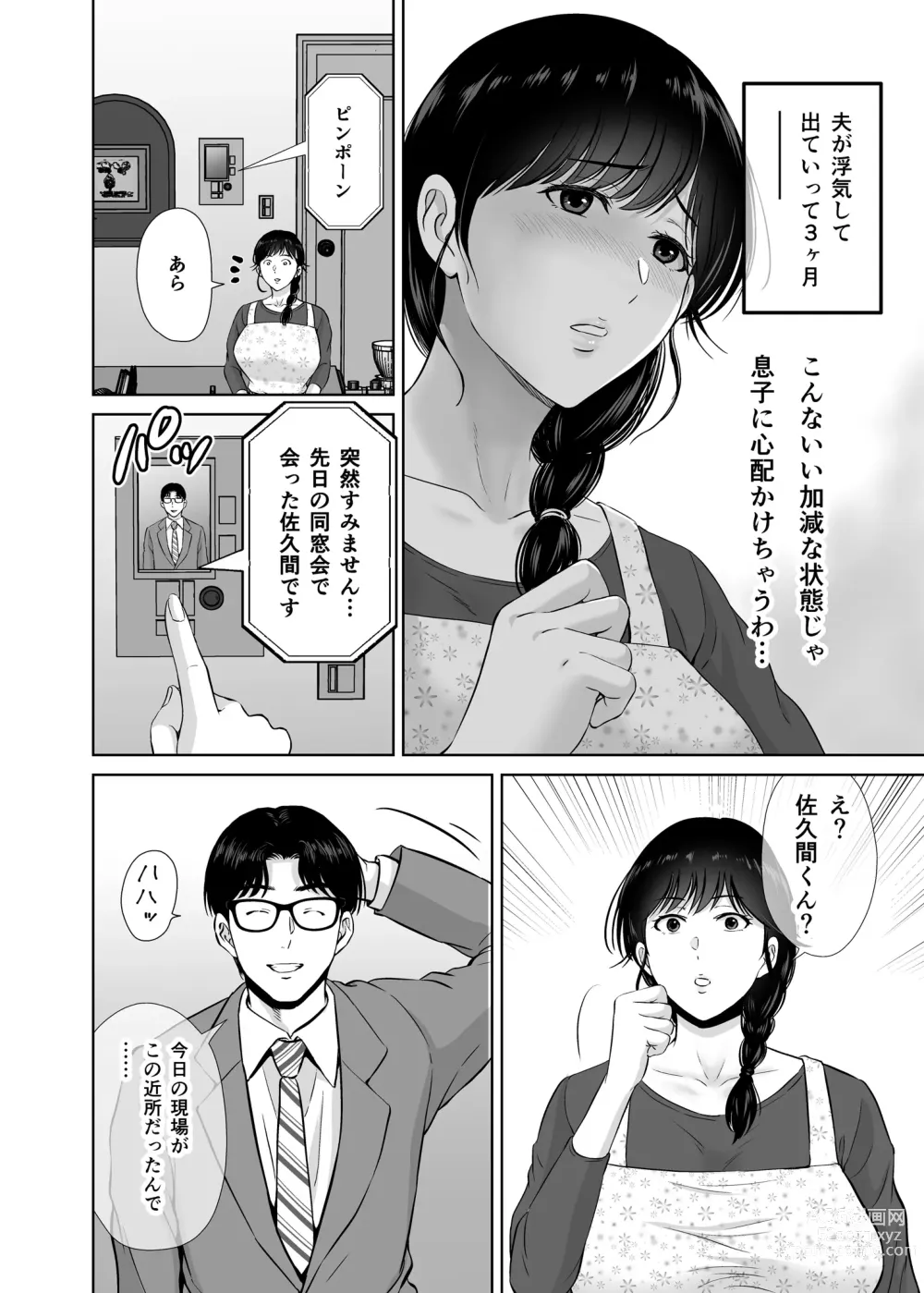 Page 6 of doujinshi Kyonyuu Kaa-san ga Boku no Me mo Mae de Oji-san no Namachin de Ikimakutta Hanashi
